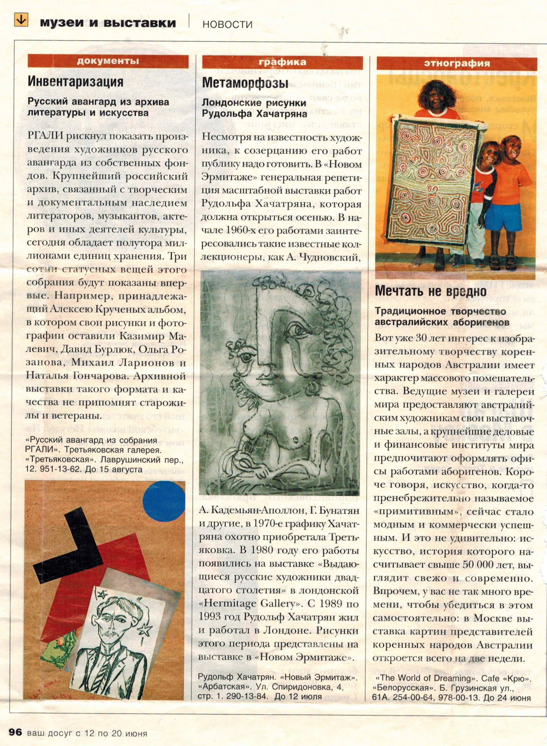 Метаморфозы Рудольфа Хачатряна,